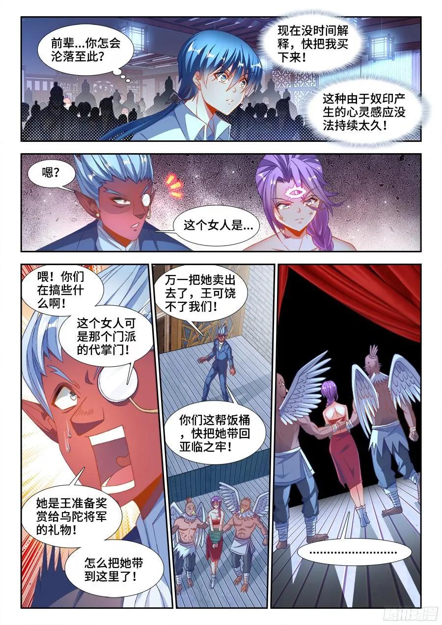 344、拍卖会！-我的天劫女友-刀瑞斯 x 包子山的熊小白（第6张）
