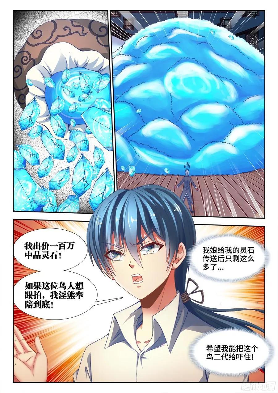345、将军的约会-我的天劫女友-刀瑞斯 x 包子山的熊小白（第2张）