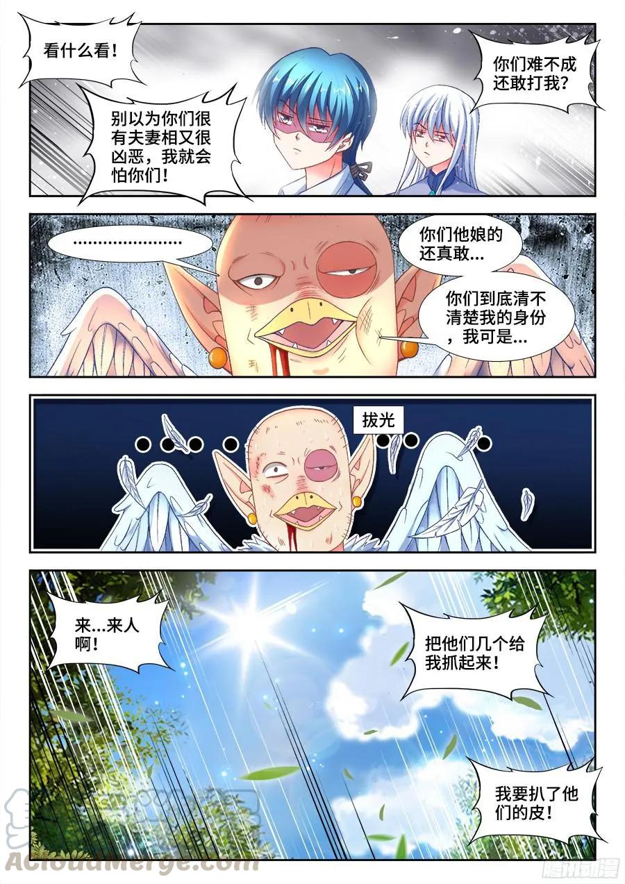 345、将军的约会-我的天劫女友-刀瑞斯 x 包子山的熊小白（第5张）