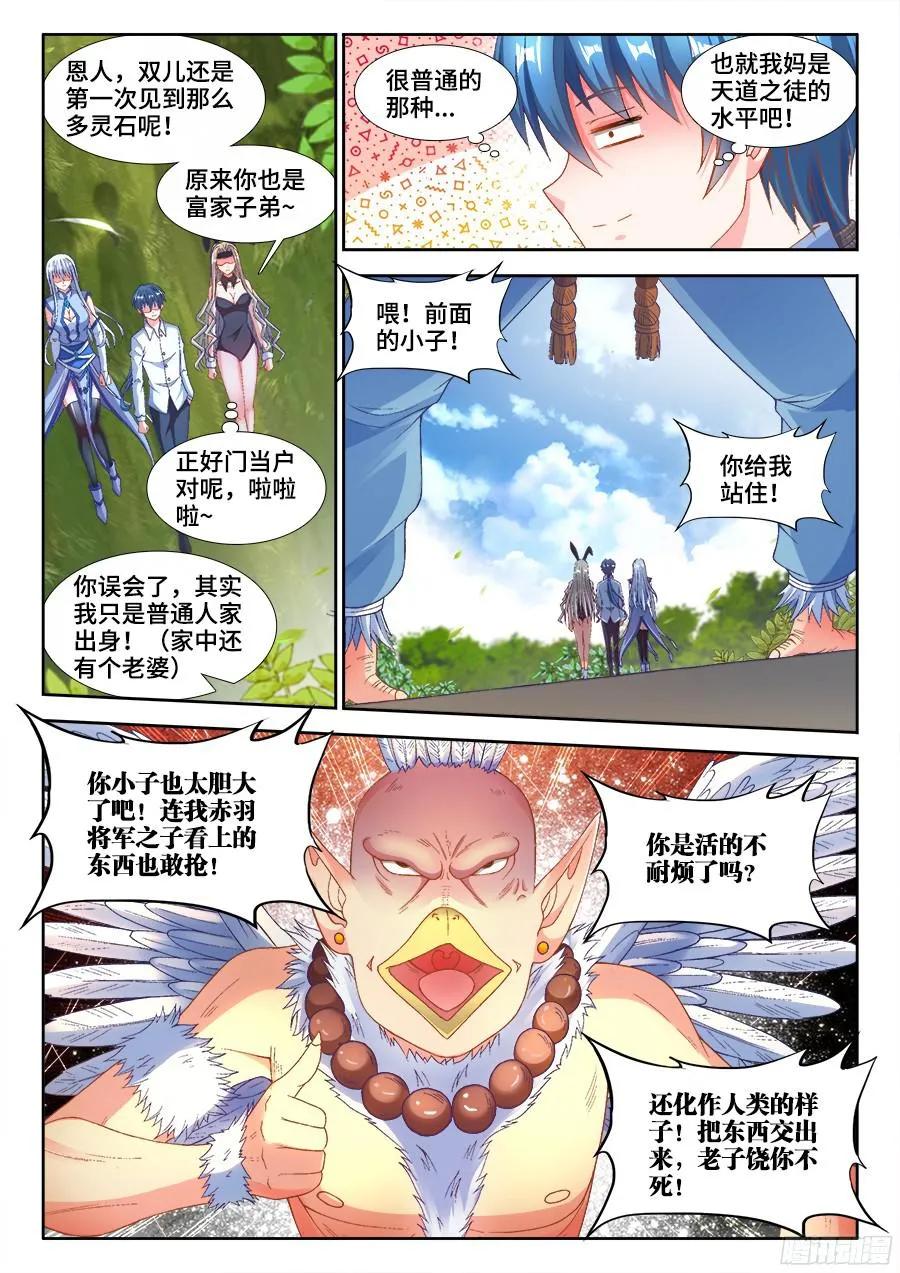 345、将军的约会-我的天劫女友-刀瑞斯 x 包子山的熊小白（第4张）