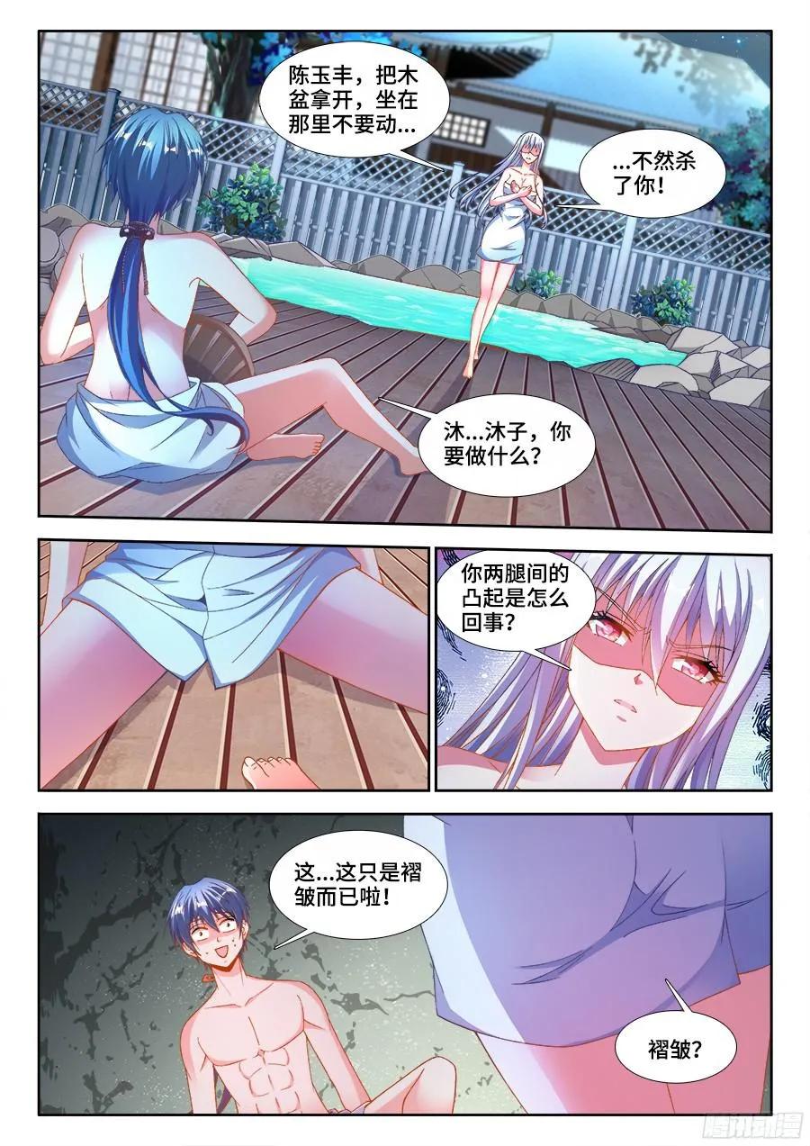 346、求生欲-我的天劫女友-刀瑞斯 x 包子山的熊小白（第3张）