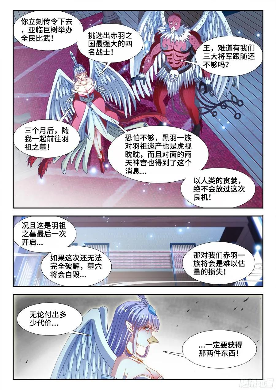 346、求生欲-我的天劫女友-刀瑞斯 x 包子山的熊小白（第9张）