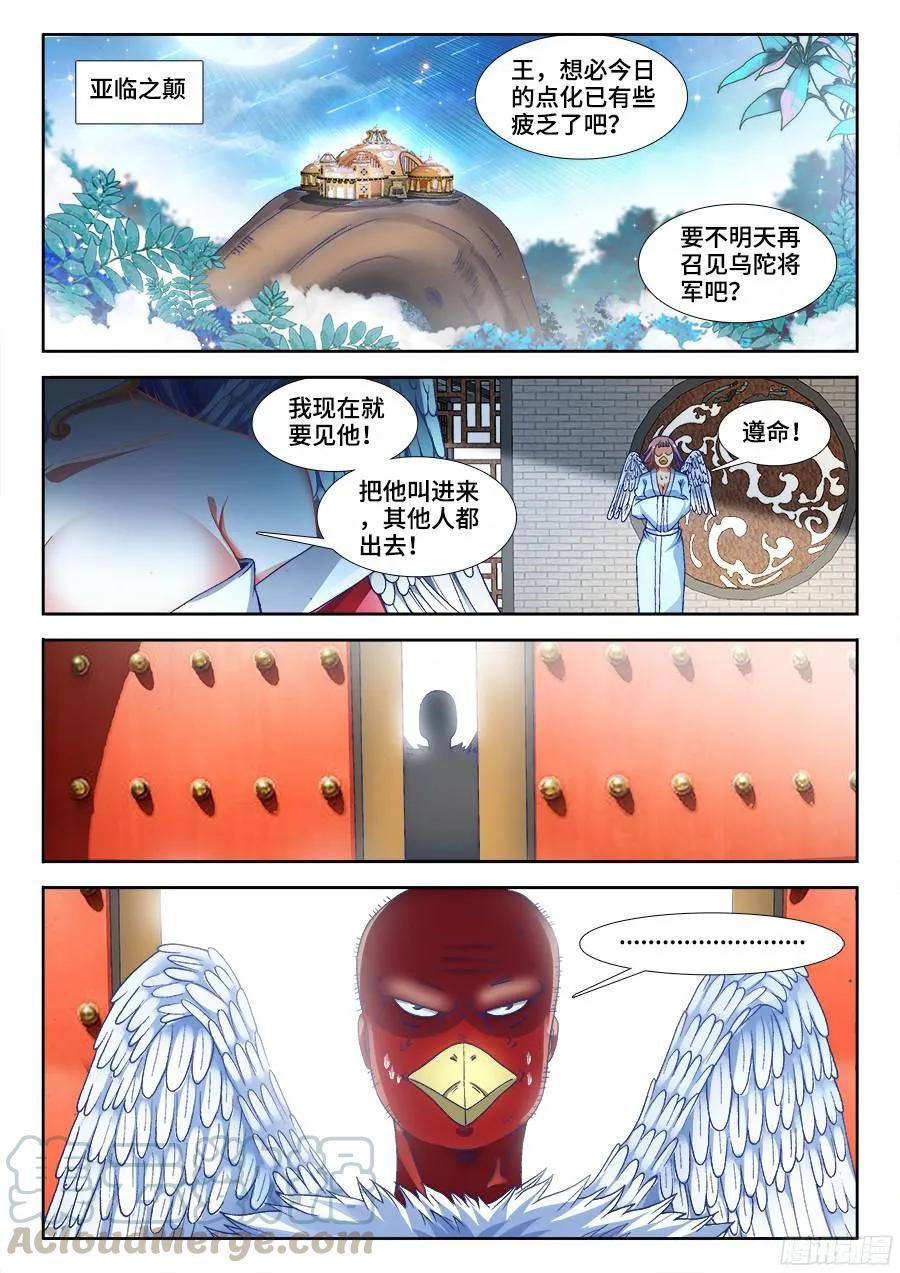 346、求生欲-我的天劫女友-刀瑞斯 x 包子山的熊小白（第6张）