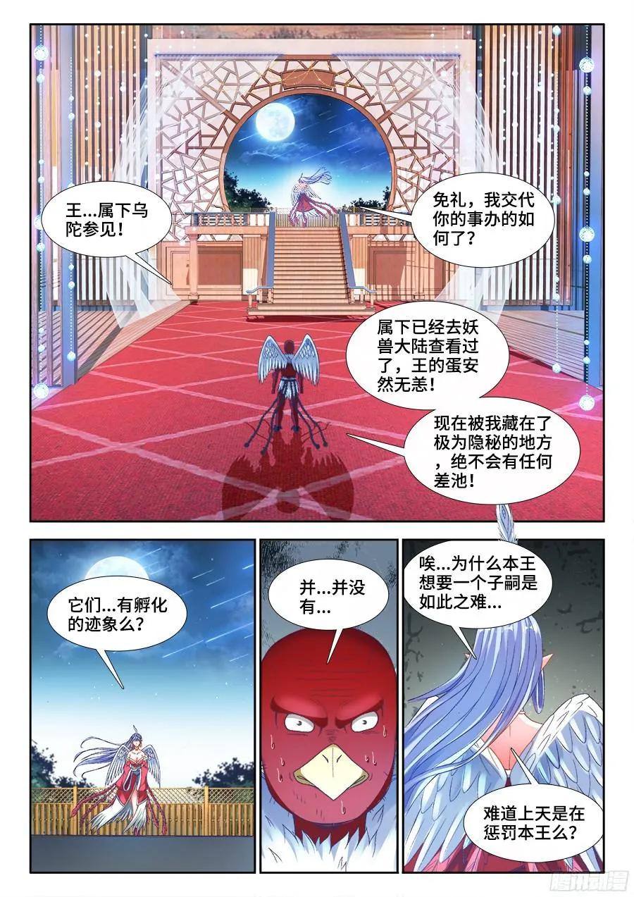 346、求生欲-我的天劫女友-刀瑞斯 x 包子山的熊小白（第7张）