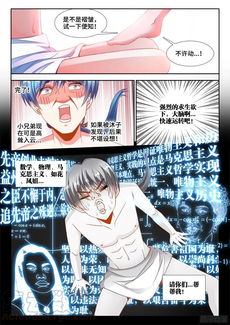 346、求生欲-我的天劫女友-刀瑞斯 x 包子山的熊小白（第4张）