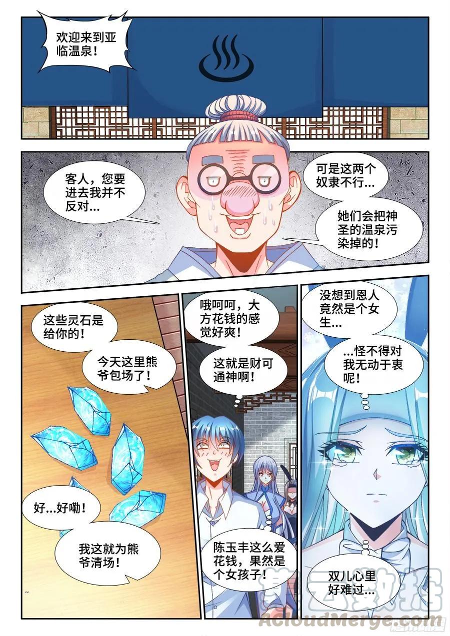 346、求生欲-我的天劫女友-刀瑞斯 x 包子山的熊小白（第1张）