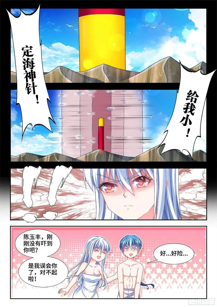 346、求生欲-我的天劫女友-刀瑞斯 x 包子山的熊小白（第5张）