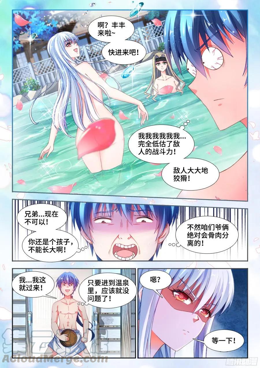 346、求生欲-我的天劫女友-刀瑞斯 x 包子山的熊小白（第2张）