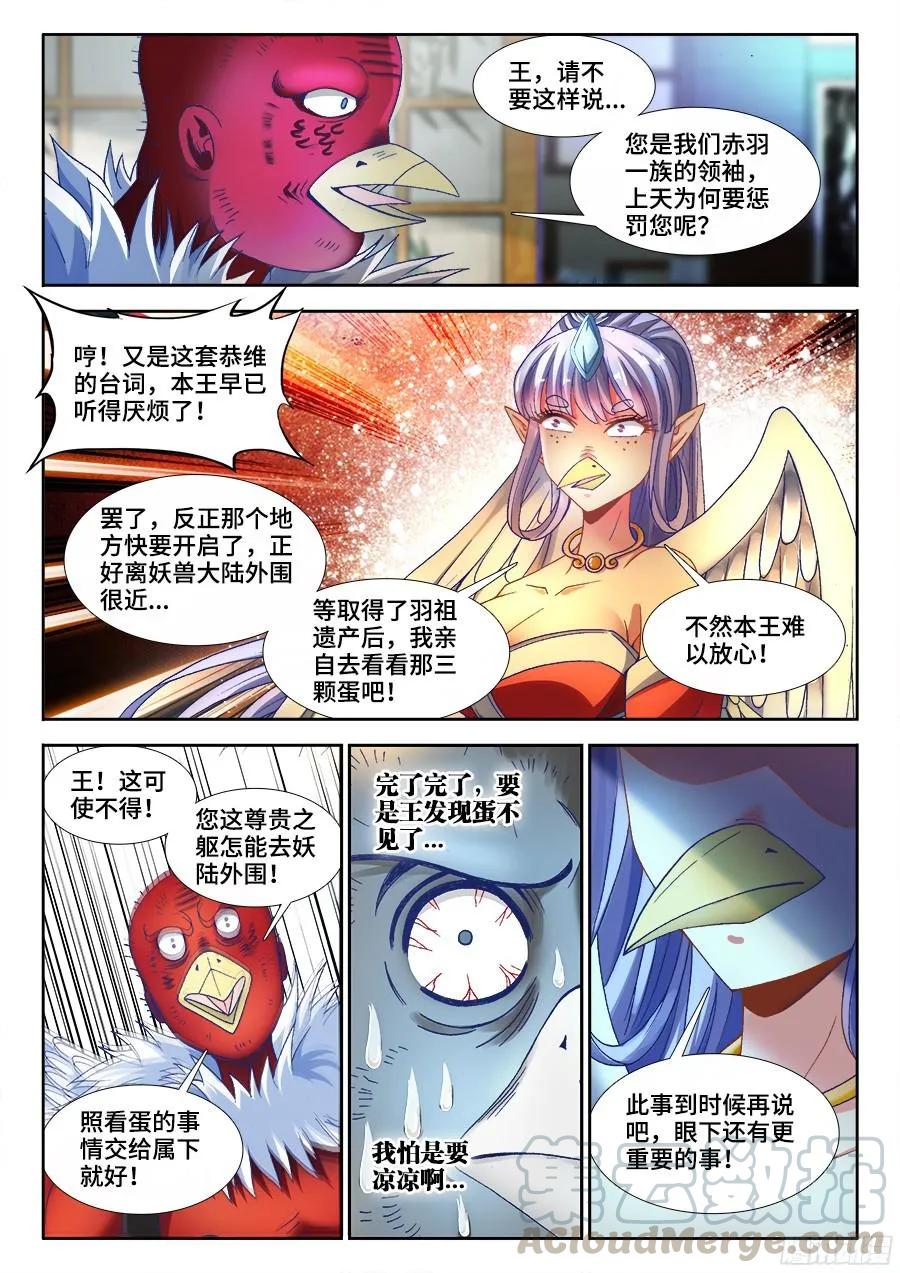 346、求生欲-我的天劫女友-刀瑞斯 x 包子山的熊小白（第8张）