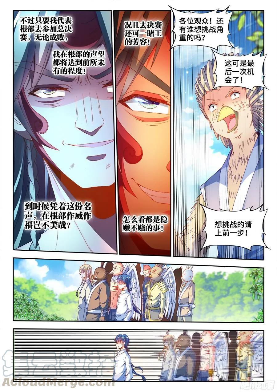 347、武斗-我的天劫女友-刀瑞斯 x 包子山的熊小白（第11张）
