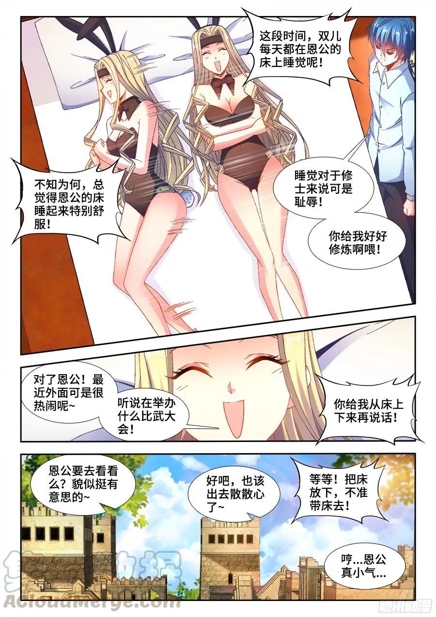 347、武斗-我的天劫女友-刀瑞斯 x 包子山的熊小白（第3张）