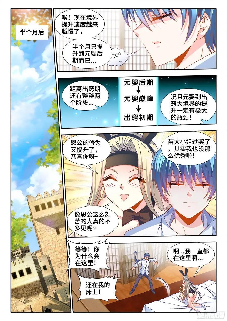 347、武斗-我的天劫女友-刀瑞斯 x 包子山的熊小白（第2张）
