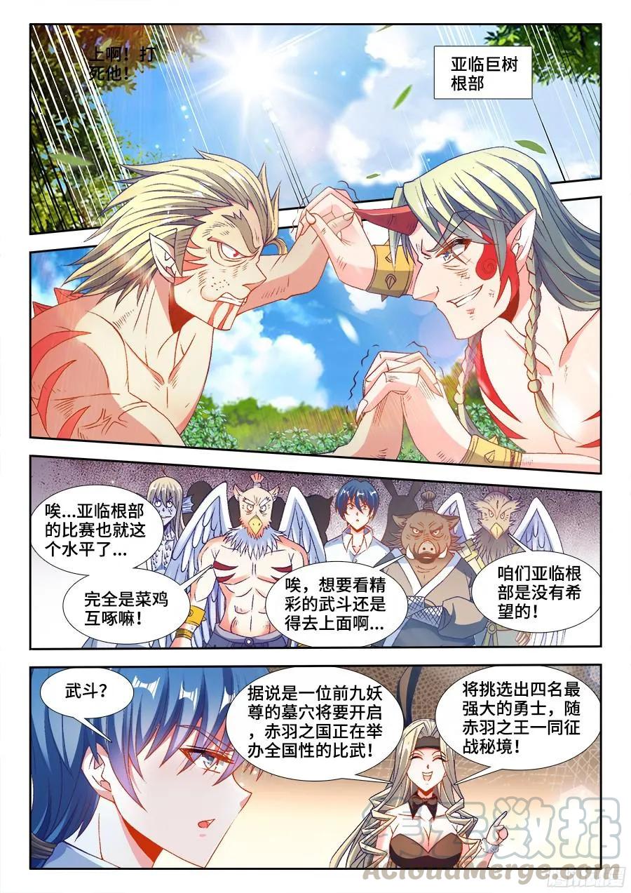 347、武斗-我的天劫女友-刀瑞斯 x 包子山的熊小白（第9张）