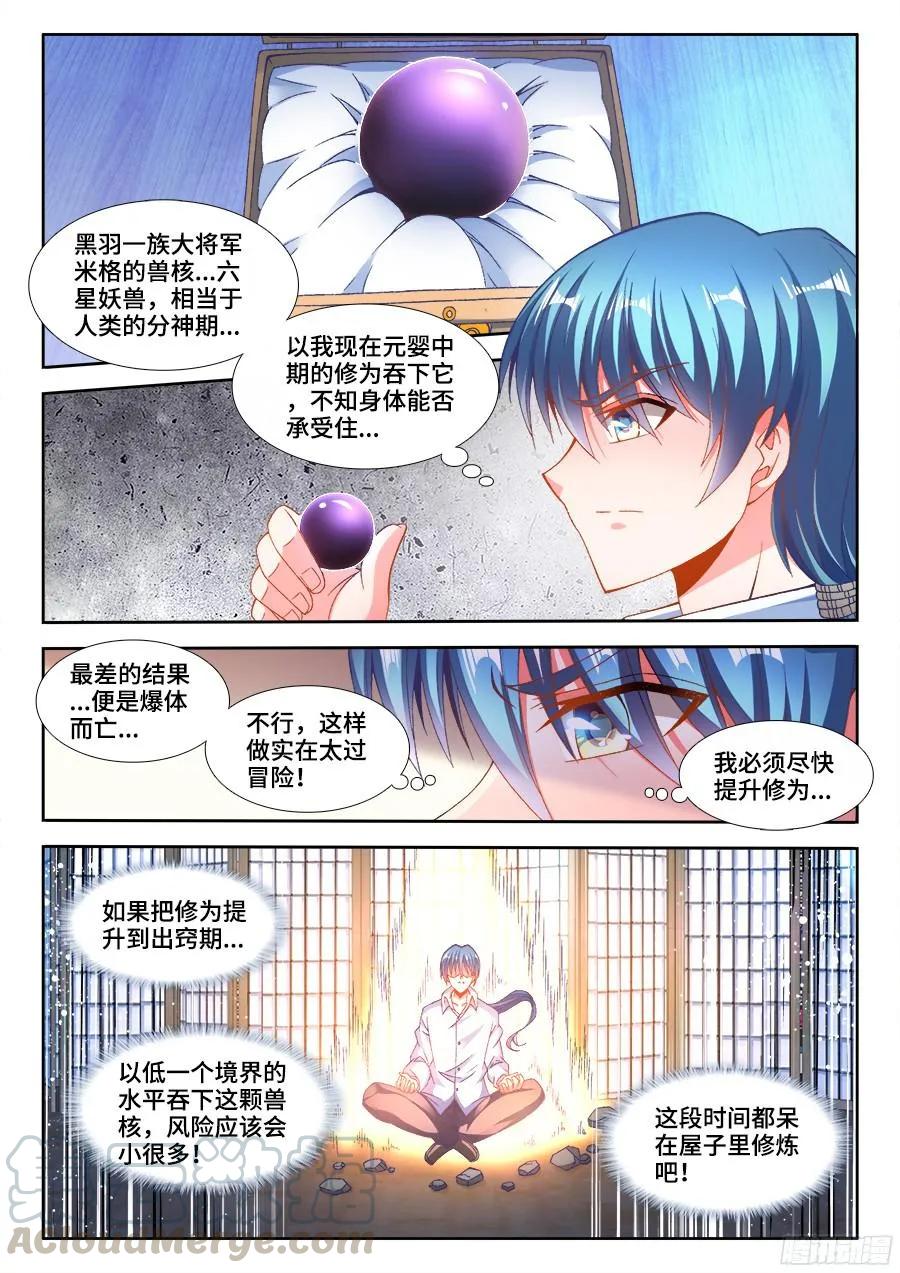 347、武斗-我的天劫女友-刀瑞斯 x 包子山的熊小白（第1张）