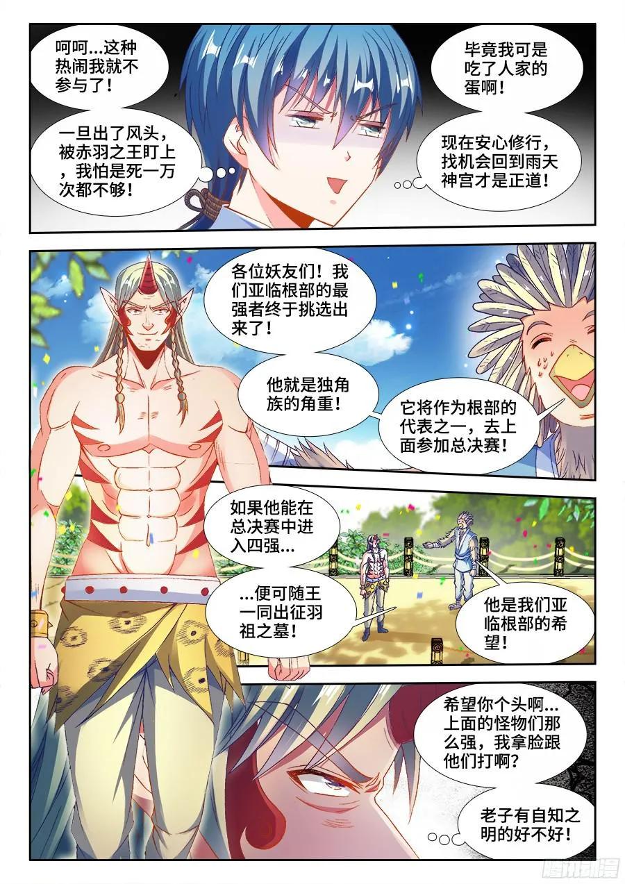 347、武斗-我的天劫女友-刀瑞斯 x 包子山的熊小白（第10张）