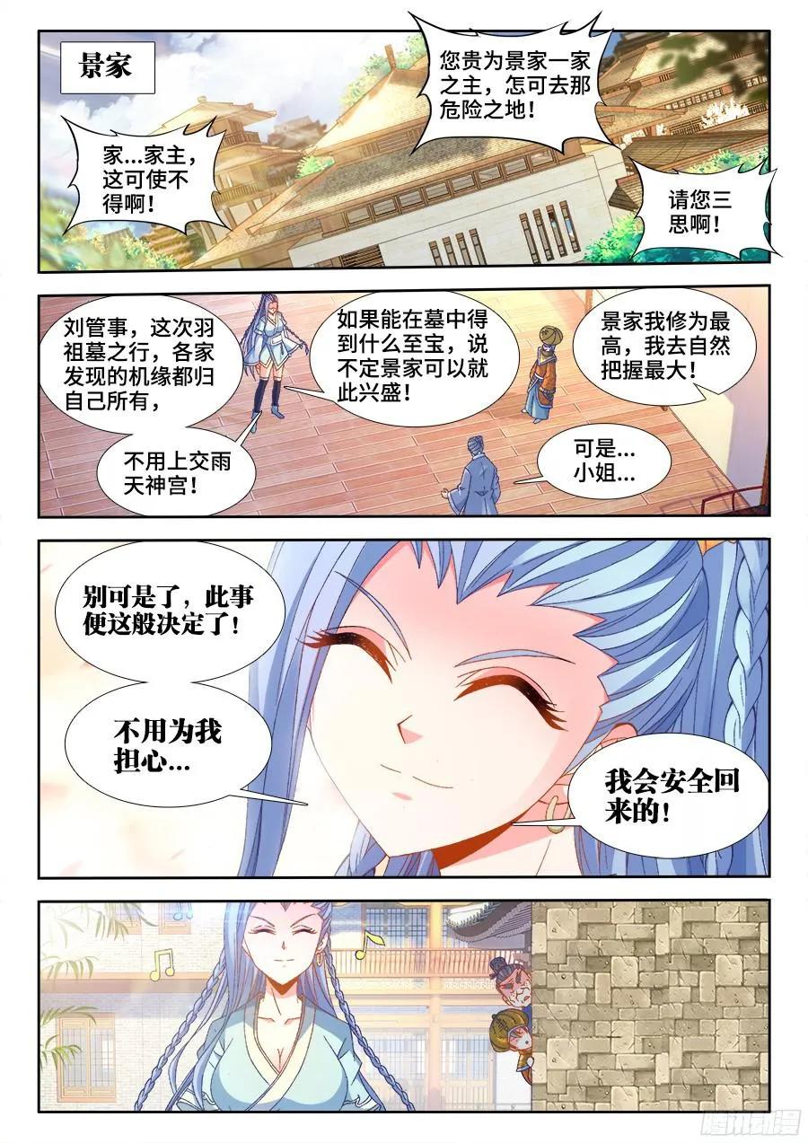 347、武斗-我的天劫女友-刀瑞斯 x 包子山的熊小白（第6张）