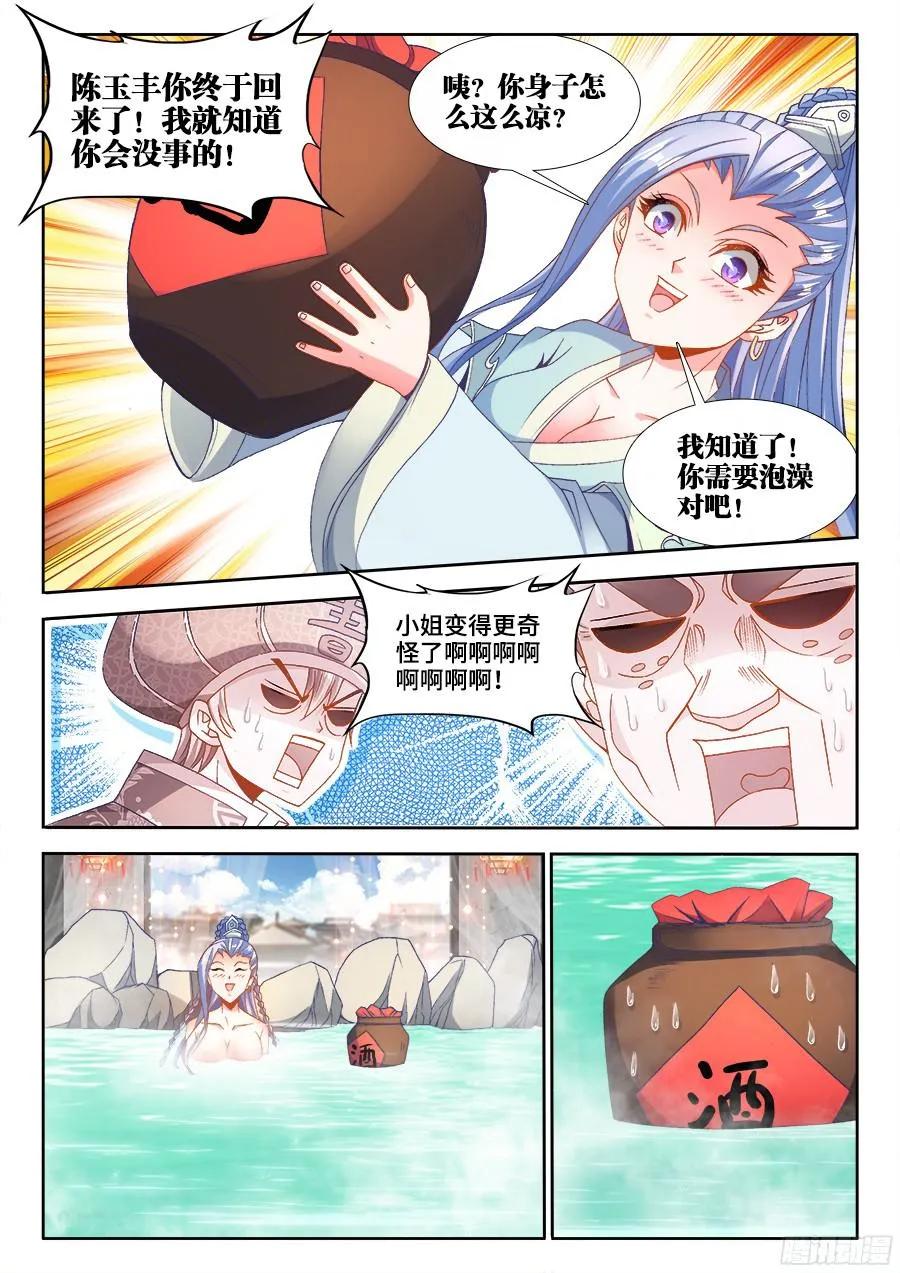 347、武斗-我的天劫女友-刀瑞斯 x 包子山的熊小白（第8张）