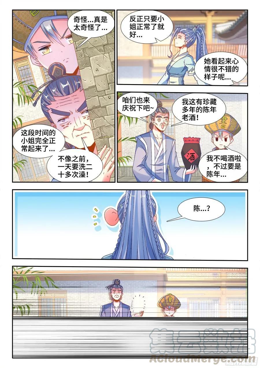 347、武斗-我的天劫女友-刀瑞斯 x 包子山的熊小白（第7张）