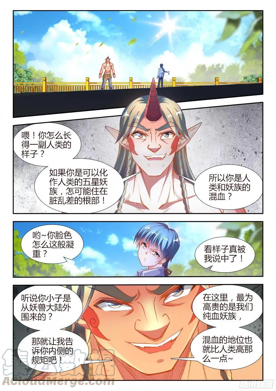 348、出窍伪妖！-我的天劫女友-刀瑞斯 x 包子山的熊小白（第1张）