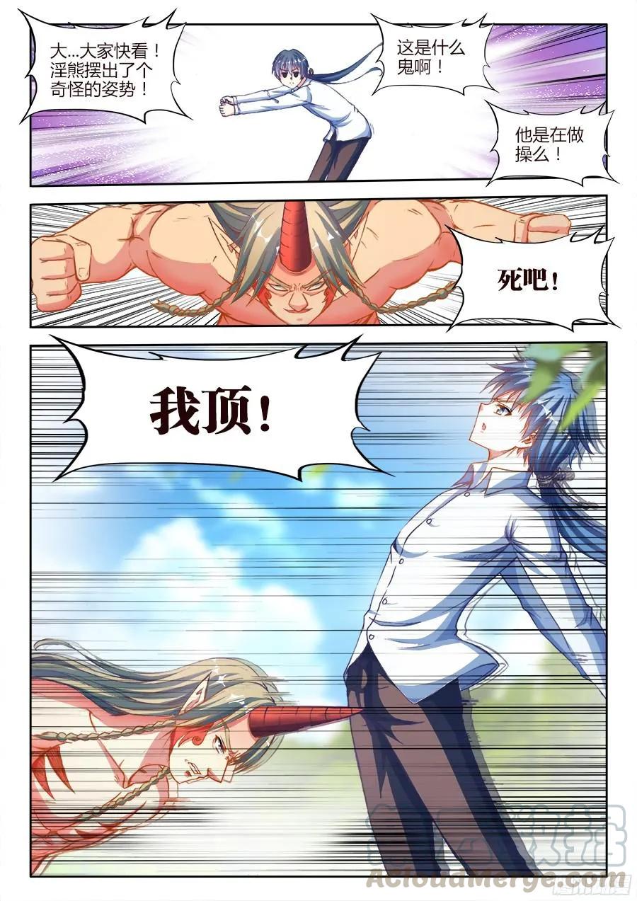 348、出窍伪妖！-我的天劫女友-刀瑞斯 x 包子山的熊小白（第3张）