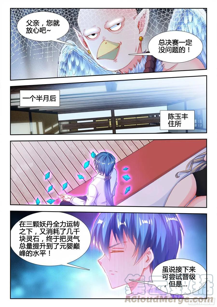 348、出窍伪妖！-我的天劫女友-刀瑞斯 x 包子山的熊小白（第9张）