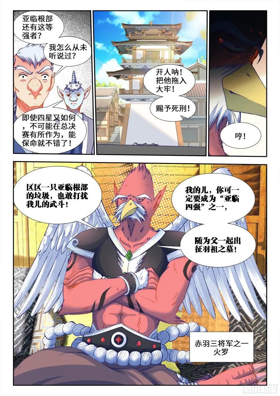 348、出窍伪妖！-我的天劫女友-刀瑞斯 x 包子山的熊小白（第8张）