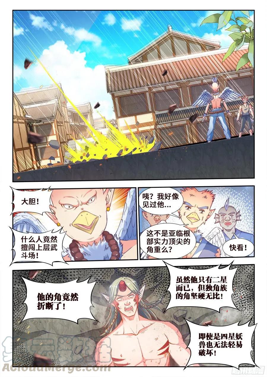 348、出窍伪妖！-我的天劫女友-刀瑞斯 x 包子山的熊小白（第7张）