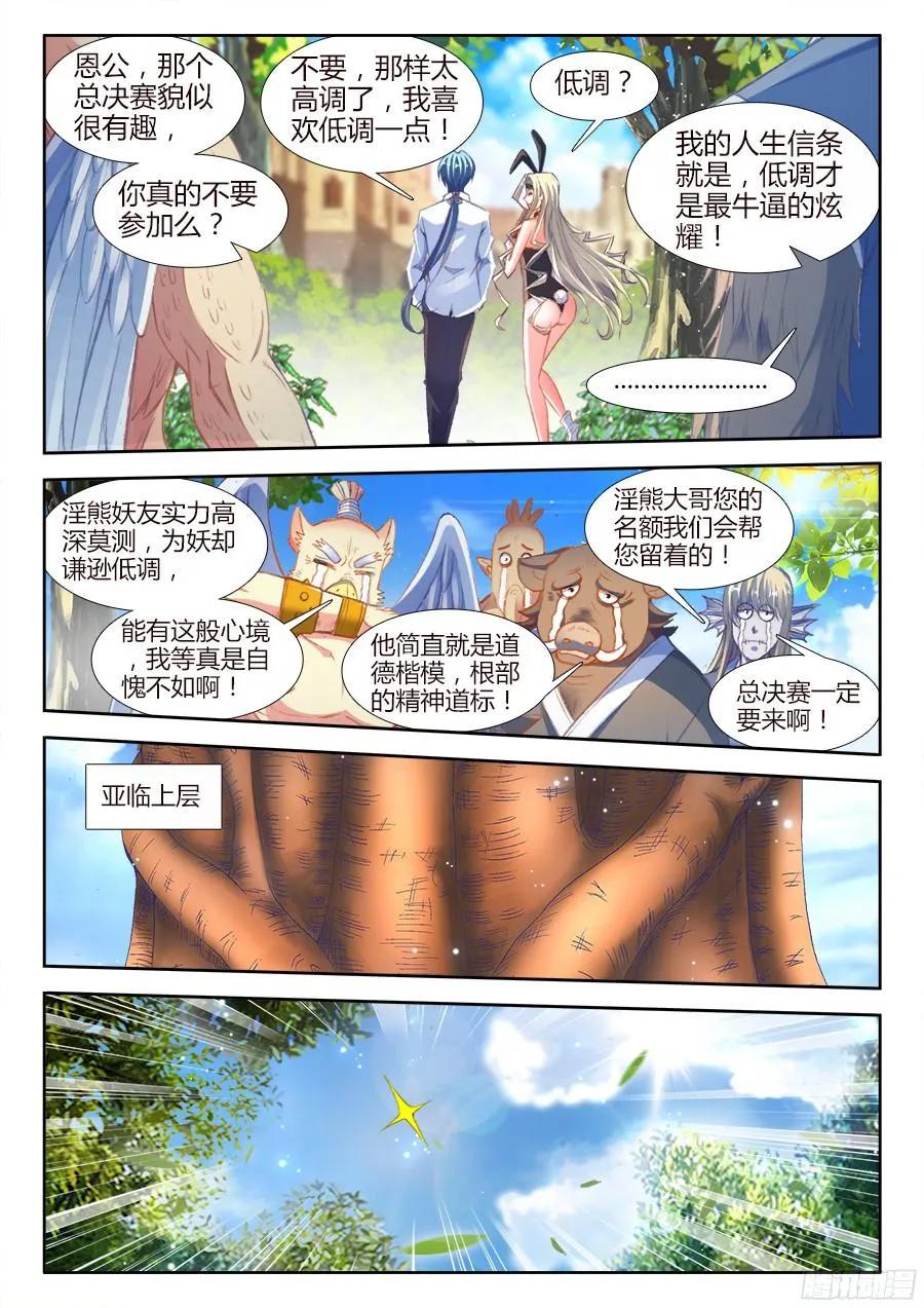 348、出窍伪妖！-我的天劫女友-刀瑞斯 x 包子山的熊小白（第6张）