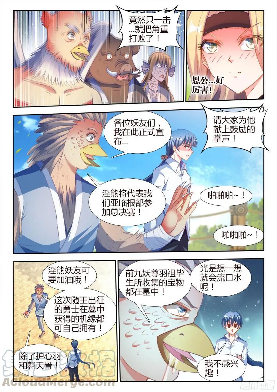 348、出窍伪妖！-我的天劫女友-刀瑞斯 x 包子山的熊小白（第5张）