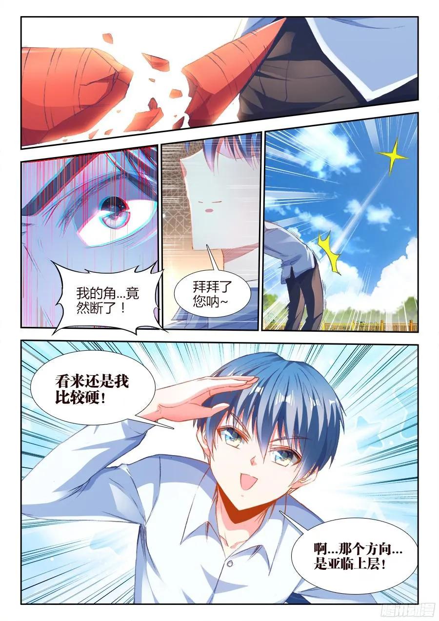 348、出窍伪妖！-我的天劫女友-刀瑞斯 x 包子山的熊小白（第4张）