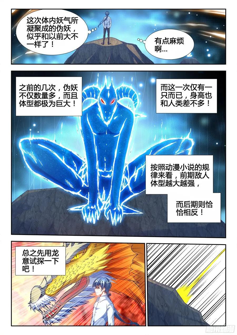 348、出窍伪妖！-我的天劫女友-刀瑞斯 x 包子山的熊小白（第10张）