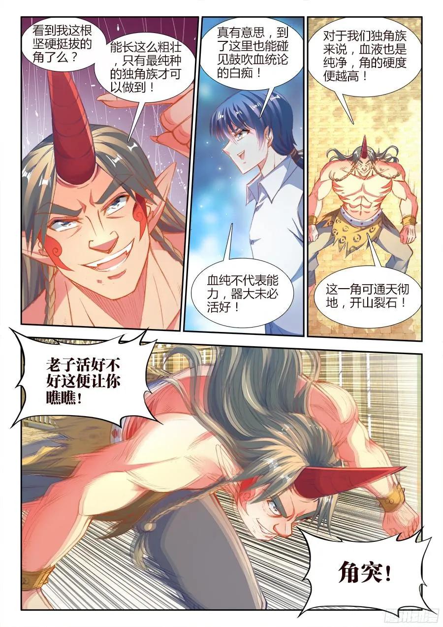 348、出窍伪妖！-我的天劫女友-刀瑞斯 x 包子山的熊小白（第2张）