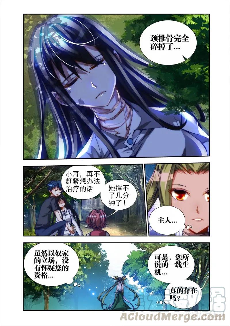 34、赌注-我的天劫女友-刀瑞斯 x 包子山的熊小白（第1张）