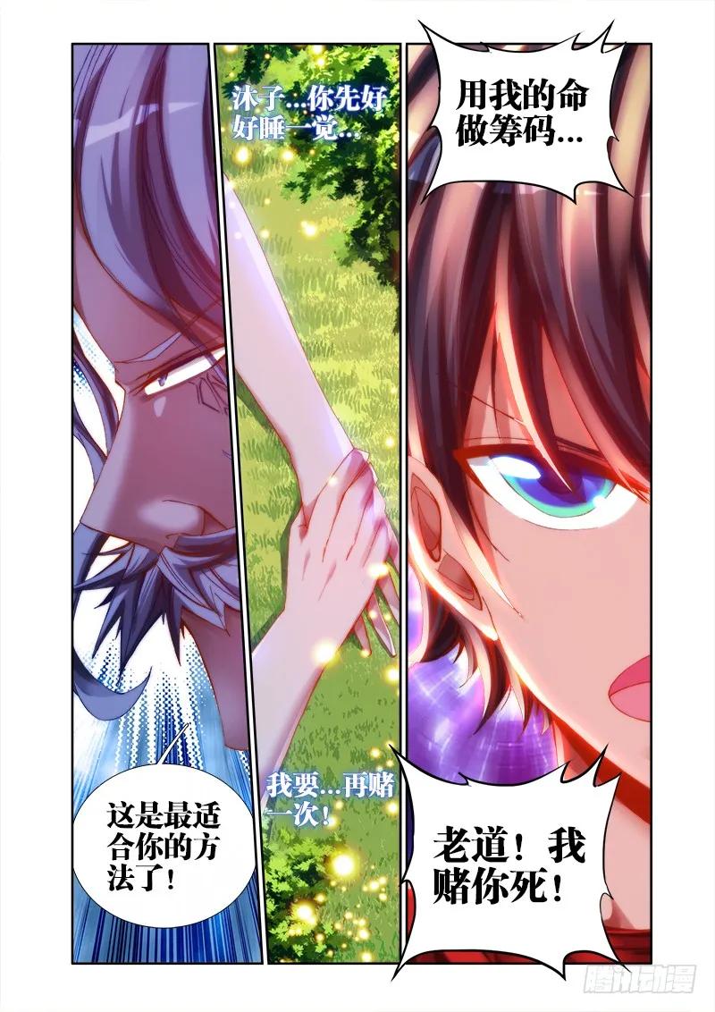 34、赌注-我的天劫女友-刀瑞斯 x 包子山的熊小白（第4张）