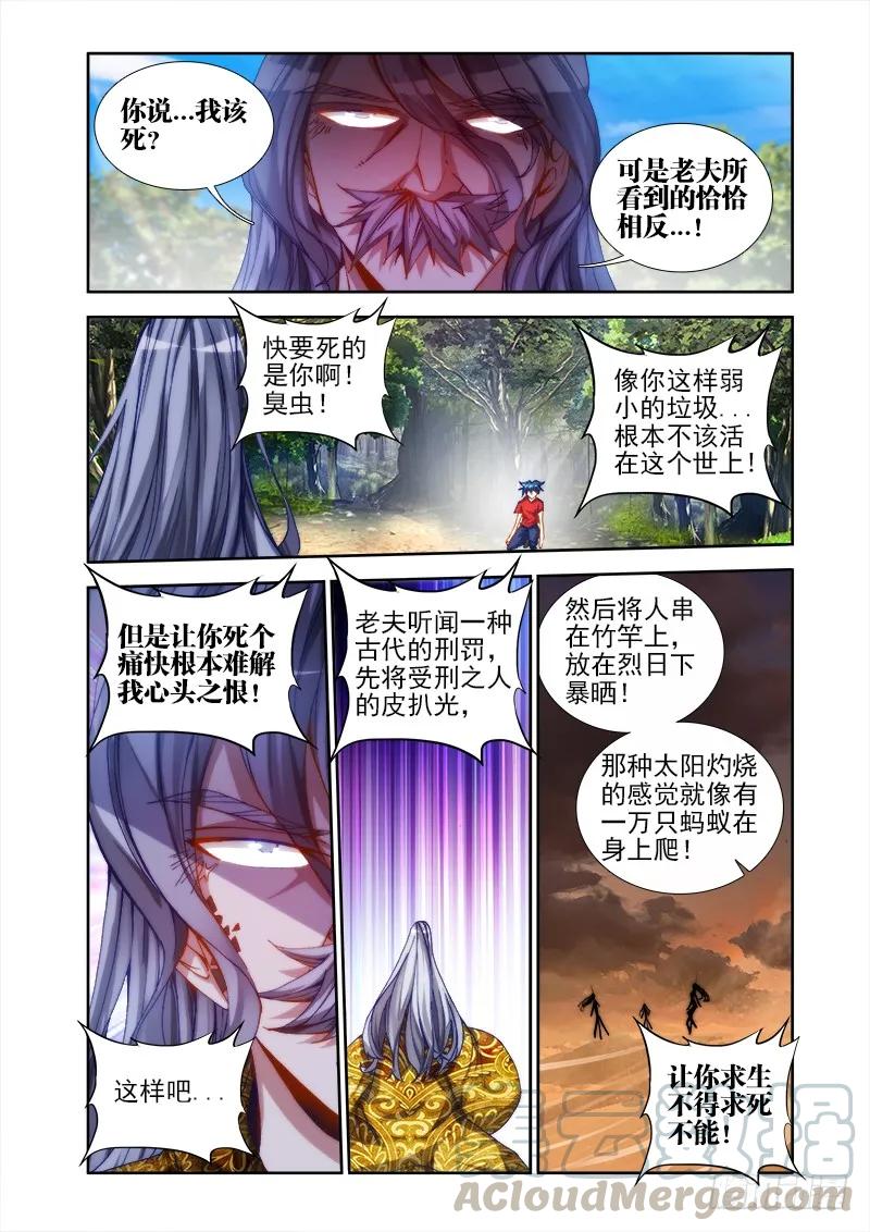34、赌注-我的天劫女友-刀瑞斯 x 包子山的熊小白（第3张）
