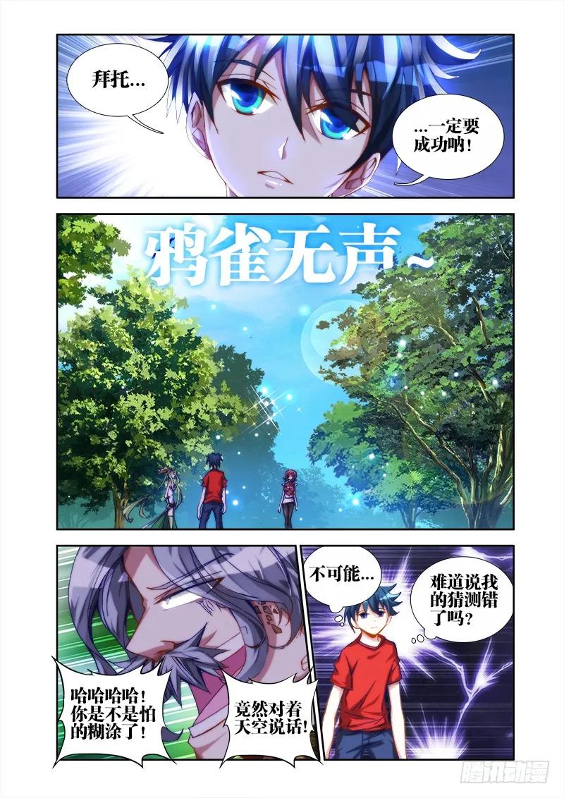 34、赌注-我的天劫女友-刀瑞斯 x 包子山的熊小白（第6张）