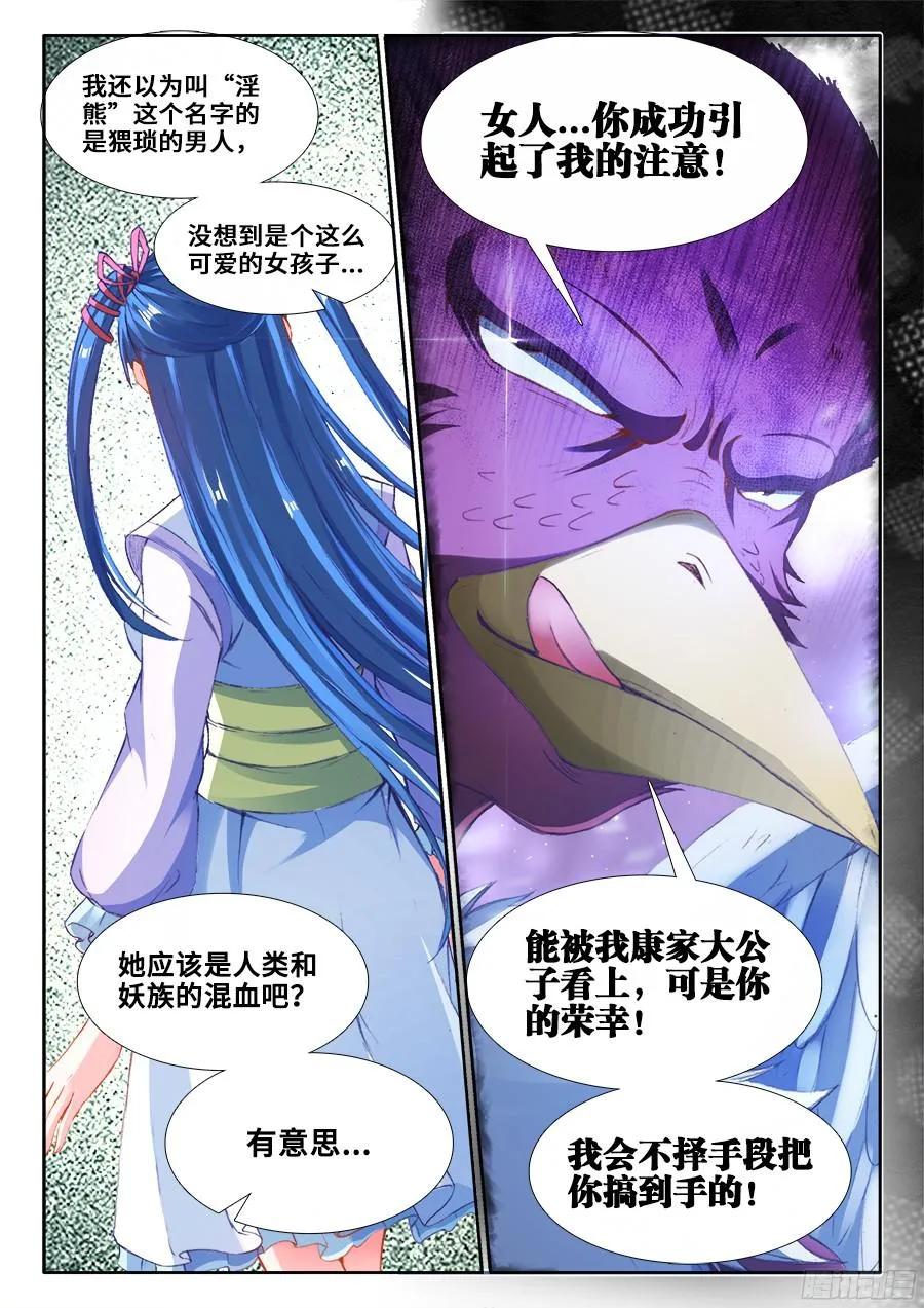 349、黑羽兽核！-我的天劫女友-刀瑞斯 x 包子山的熊小白（第12张）
