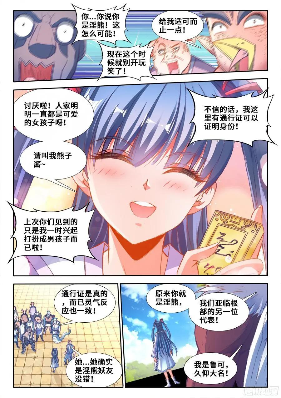 349、黑羽兽核！-我的天劫女友-刀瑞斯 x 包子山的熊小白（第10张）