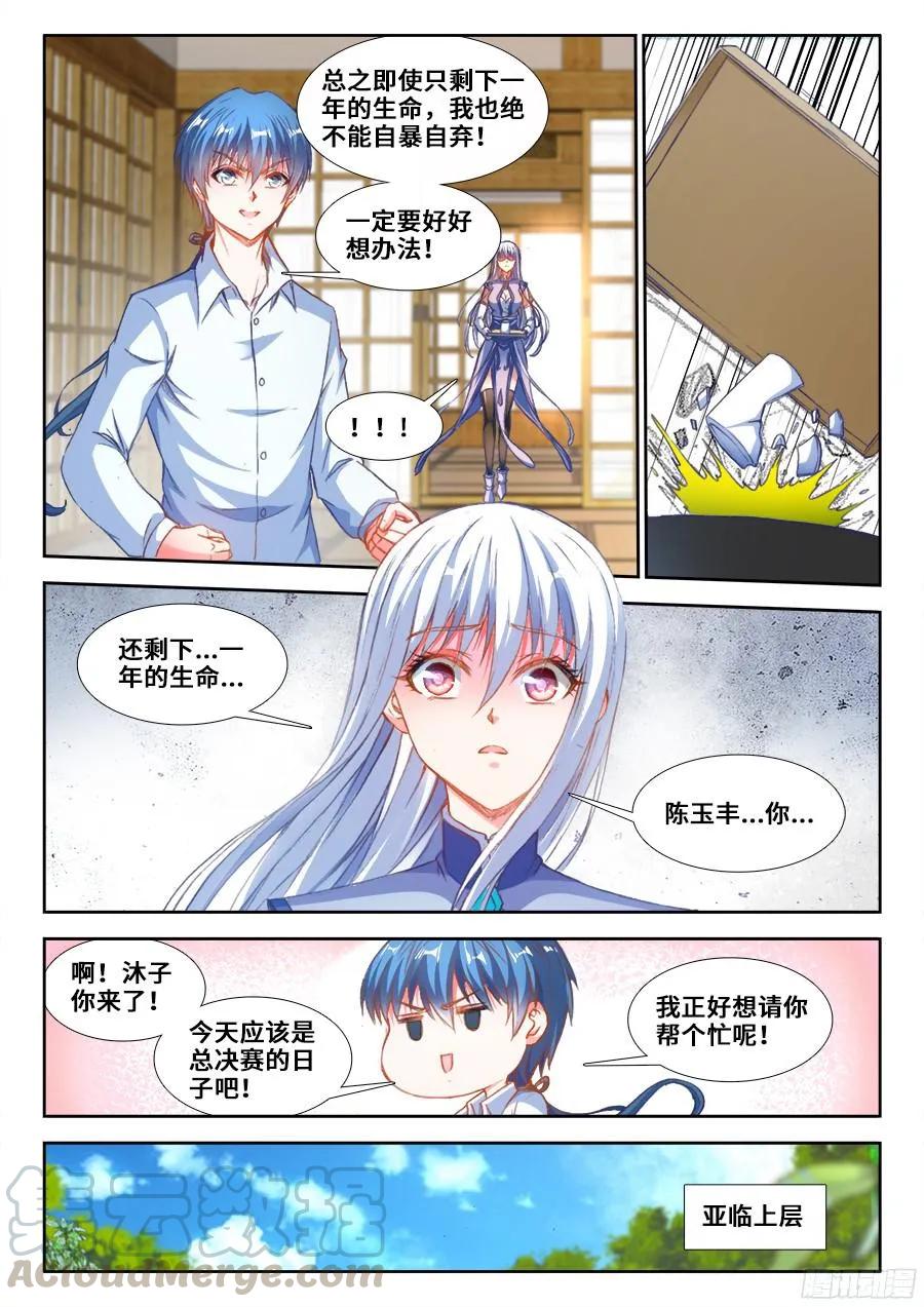 349、黑羽兽核！-我的天劫女友-刀瑞斯 x 包子山的熊小白（第7张）