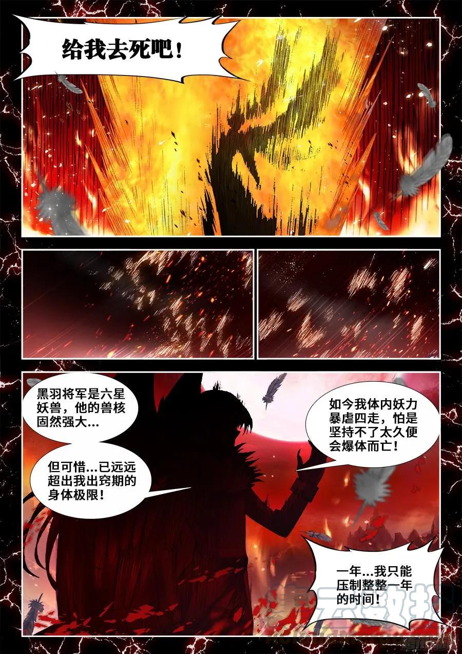 349、黑羽兽核！-我的天劫女友-刀瑞斯 x 包子山的熊小白（第5张）