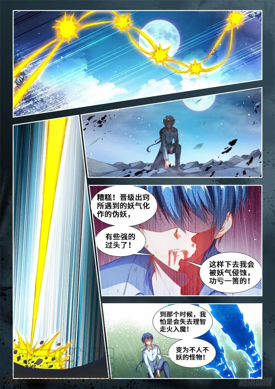 349、黑羽兽核！-我的天劫女友-刀瑞斯 x 包子山的熊小白（第1张）