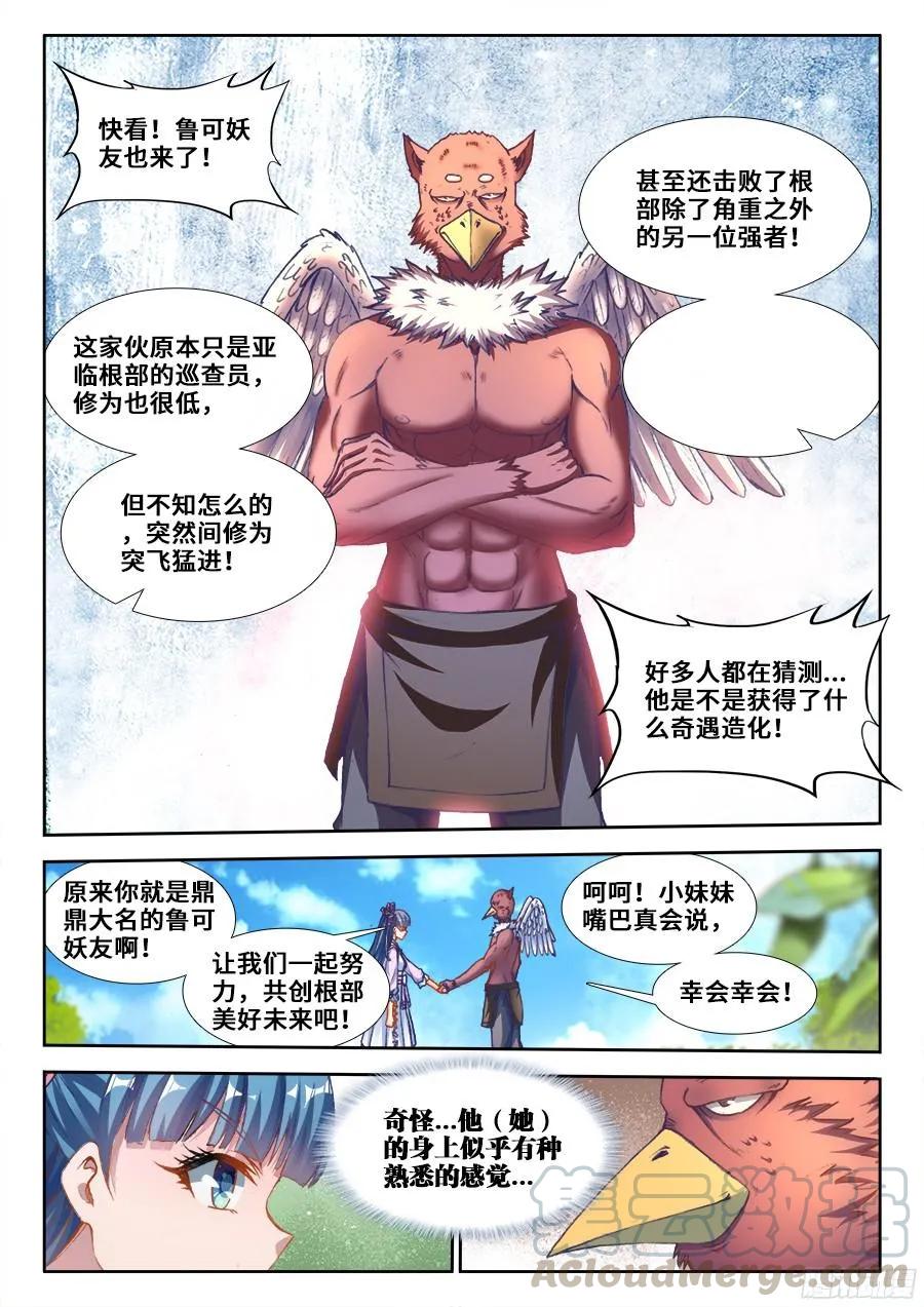 349、黑羽兽核！-我的天劫女友-刀瑞斯 x 包子山的熊小白（第11张）