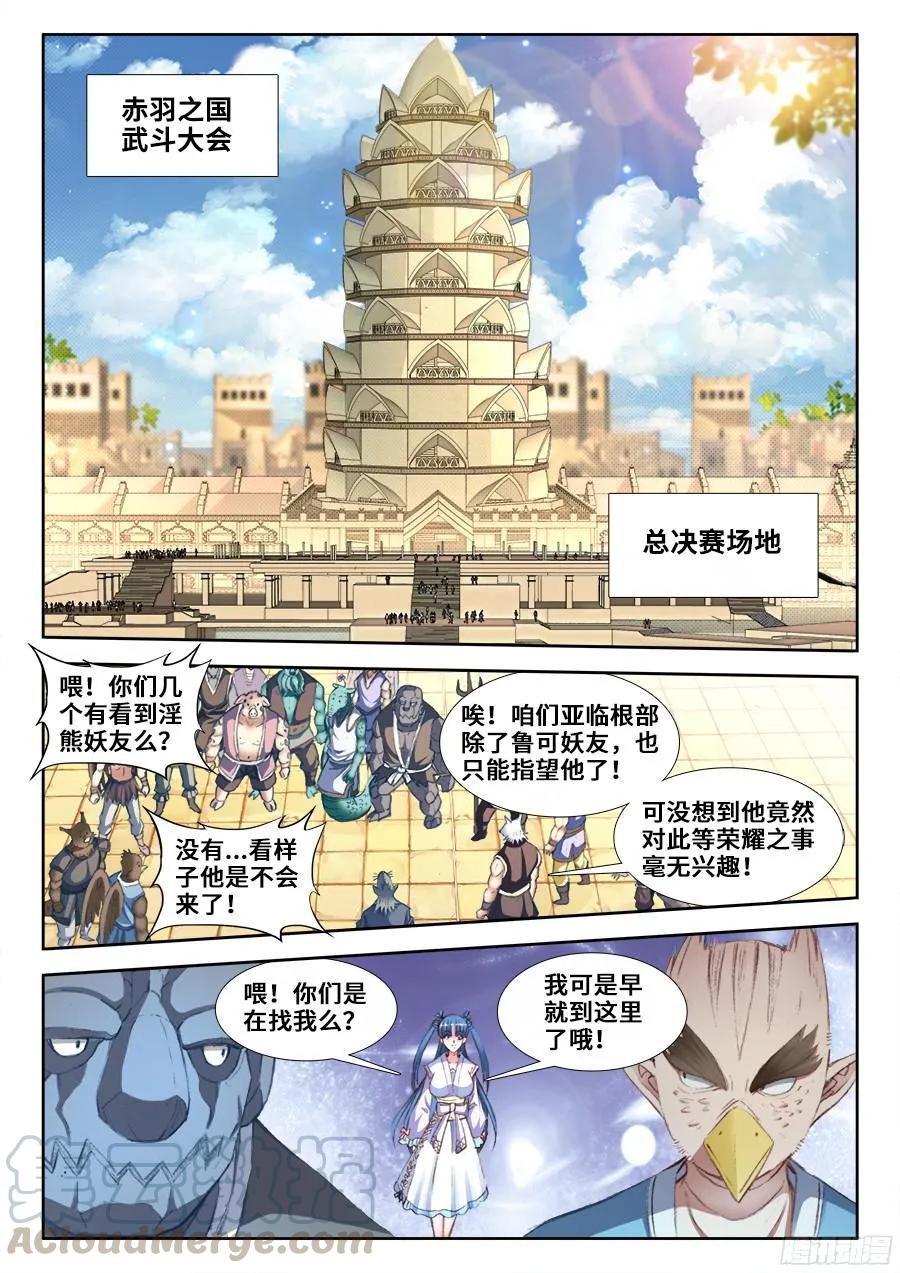 349、黑羽兽核！-我的天劫女友-刀瑞斯 x 包子山的熊小白（第9张）