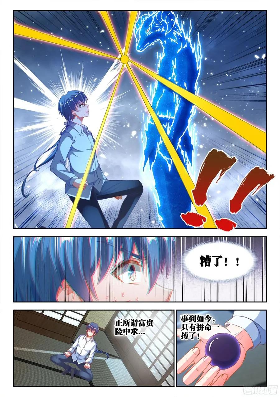 349、黑羽兽核！-我的天劫女友-刀瑞斯 x 包子山的熊小白（第2张）