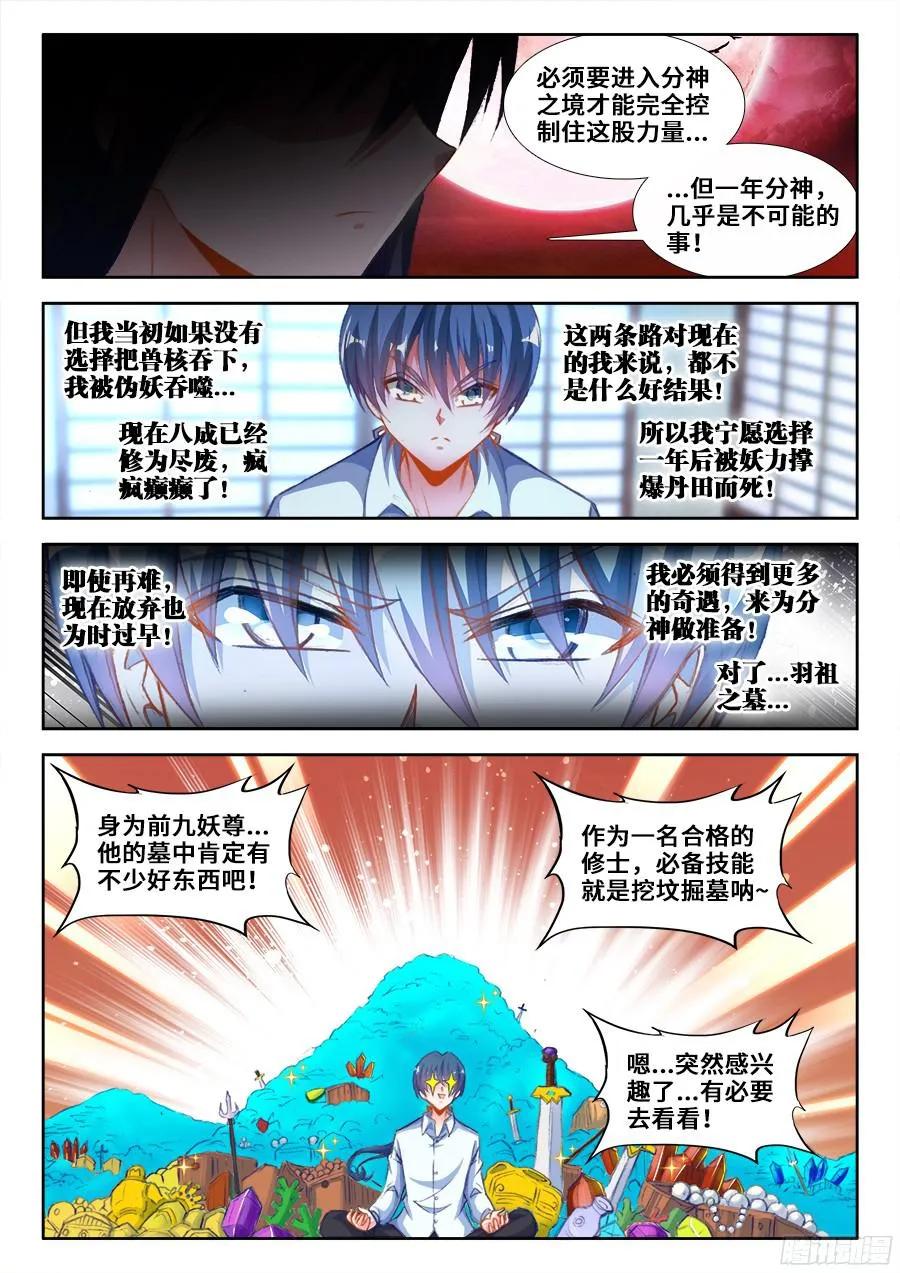 349、黑羽兽核！-我的天劫女友-刀瑞斯 x 包子山的熊小白（第6张）