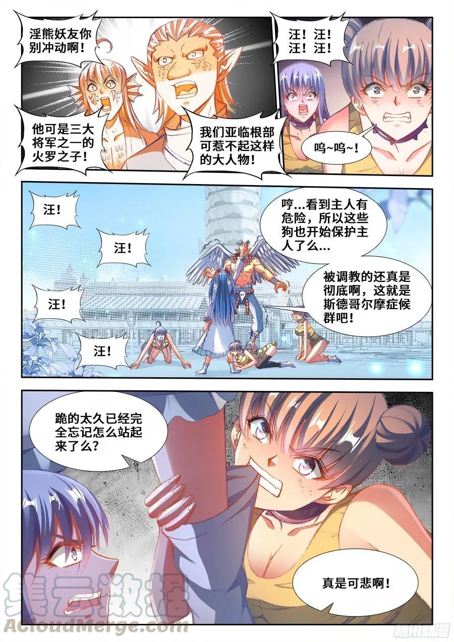 350、人犬-我的天劫女友-刀瑞斯 x 包子山的熊小白（第9张）