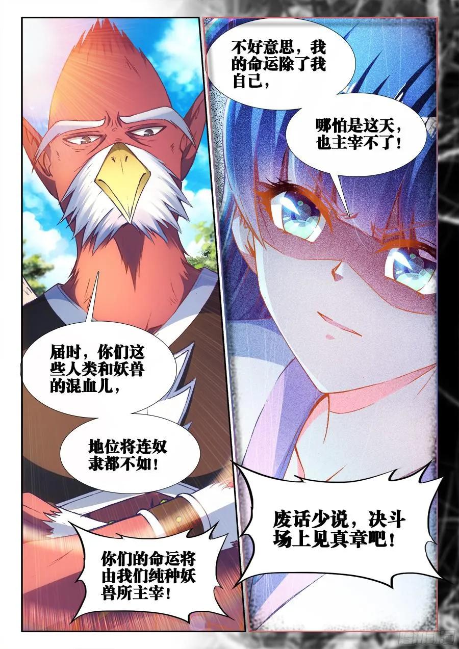 350、人犬-我的天劫女友-刀瑞斯 x 包子山的熊小白（第12张）