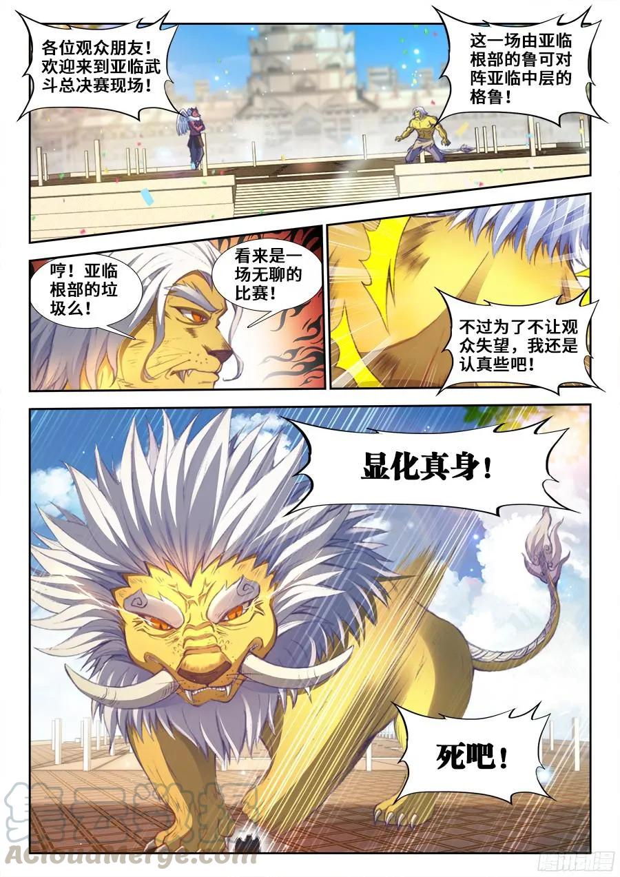 350、人犬-我的天劫女友-刀瑞斯 x 包子山的熊小白（第1张）
