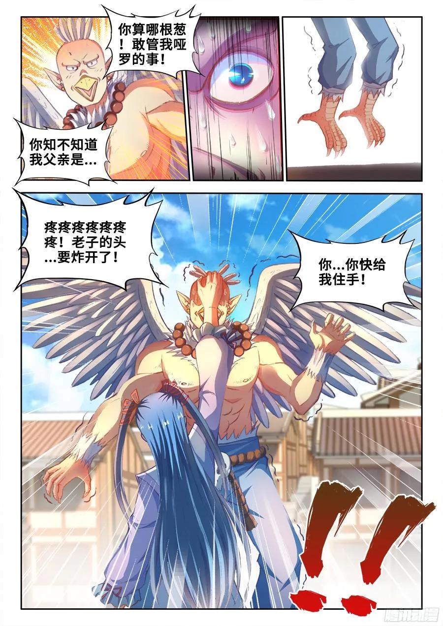350、人犬-我的天劫女友-刀瑞斯 x 包子山的熊小白（第8张）