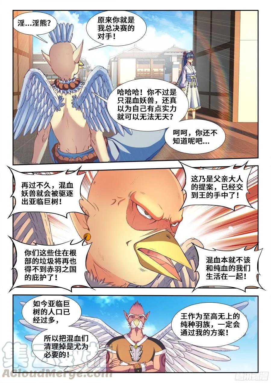 350、人犬-我的天劫女友-刀瑞斯 x 包子山的熊小白（第11张）